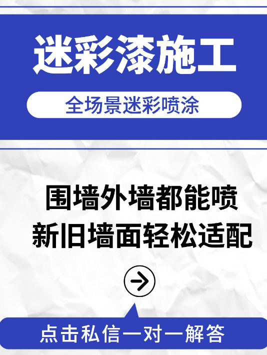 保亭 迷彩漆喷涂价格(按平方米计费)